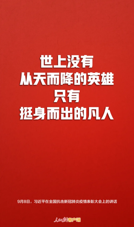 世上没有从天而降的英雄只有挺身而出的凡人