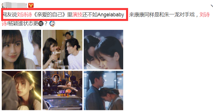 亲爱的自己|《亲爱的自己》刘诗诗表现到底怎么样，为何被喷演技比杨颖还差？