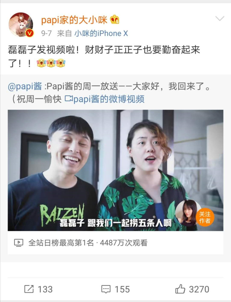 在复出的im back中,同事说:"磊磊子,跟我们一起捞五条人啊",papi酱一