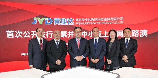 教育、交通等行业信息化解决方案提供商竞业达IPO网上路演_腾讯新闻