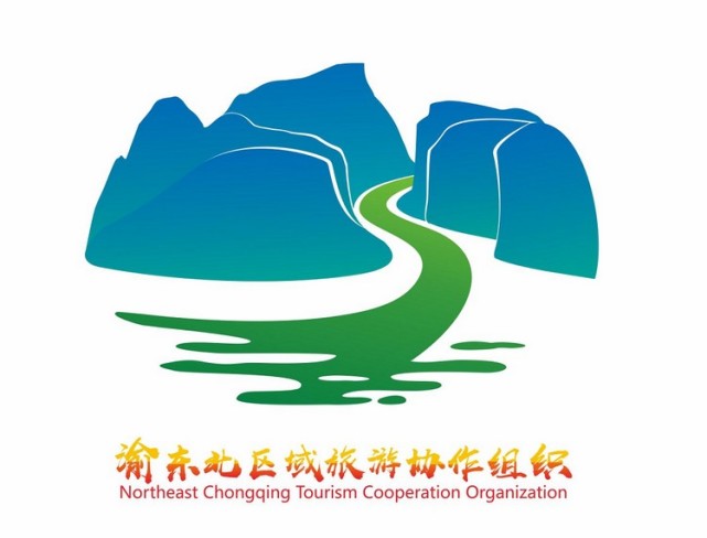 诗画三峡概念融入统一徽标渝东北11区县抱团共塑旅游品牌