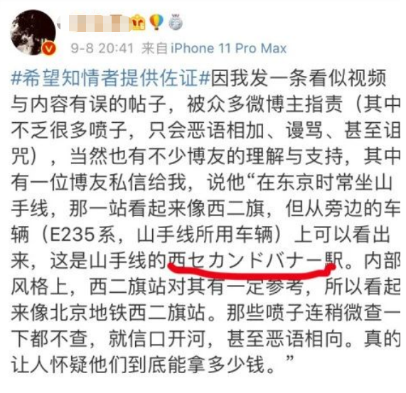 北京地铁|打脸！大V用北京地铁站吹捧日本，网友光速揭穿