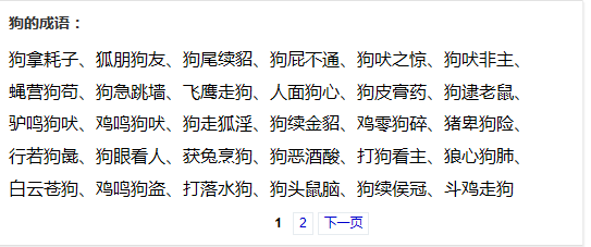 可是就連在狗相關的成語中,好像也找不到一個褒義詞