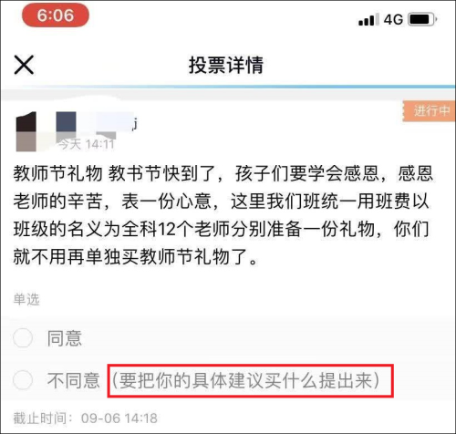 “强令”学生送礼？教师节变了味？