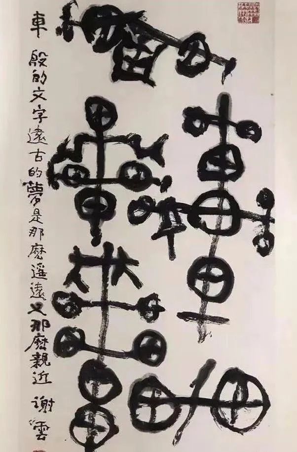 书法家|这位90岁书法家的作品，网友看后被吓哭了？