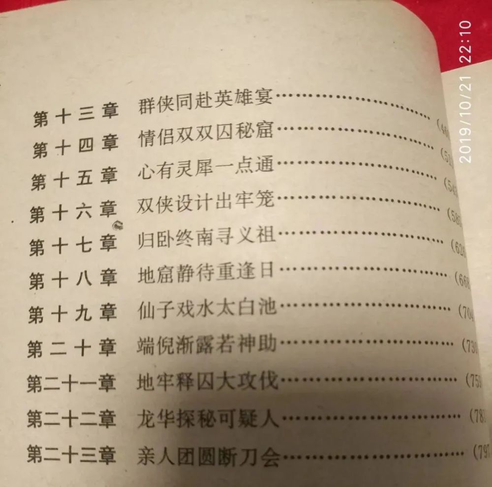 武侠小说|《小李飞刀·大结局》：古龙武侠小说伪作系列第三部