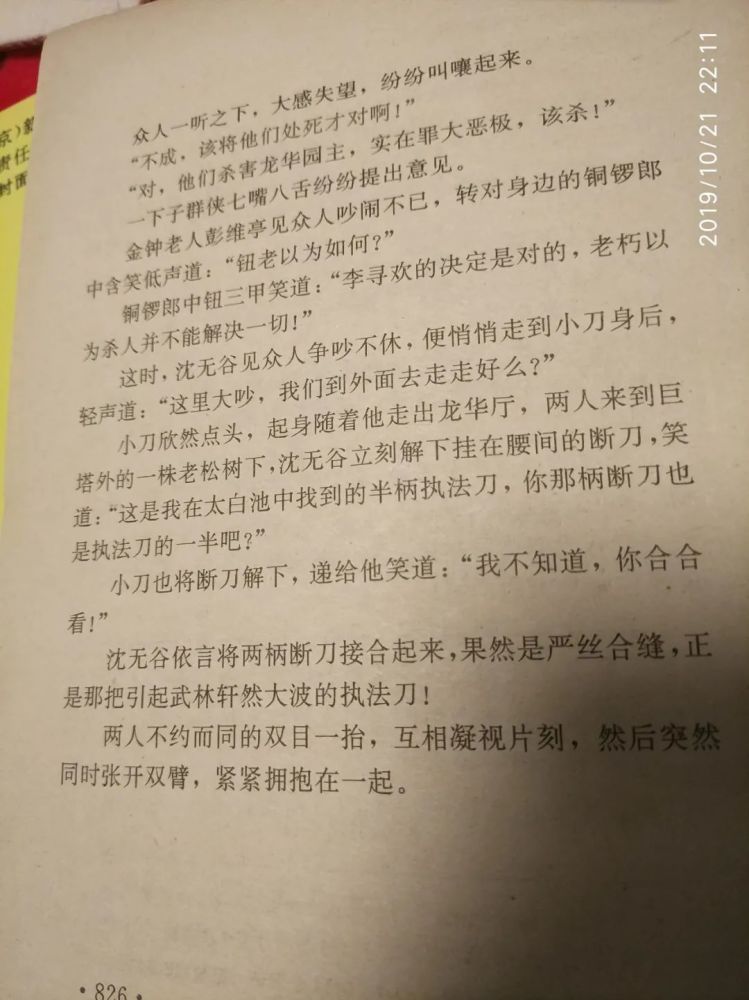 武侠小说|《小李飞刀·大结局》：古龙武侠小说伪作系列第三部