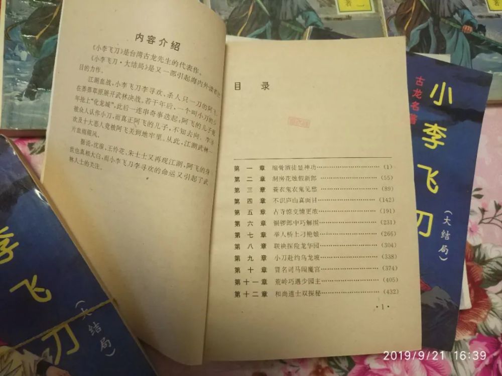 武侠小说|《小李飞刀·大结局》：古龙武侠小说伪作系列第三部