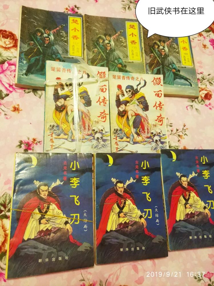 武侠小说|《小李飞刀·大结局》：古龙武侠小说伪作系列第三部