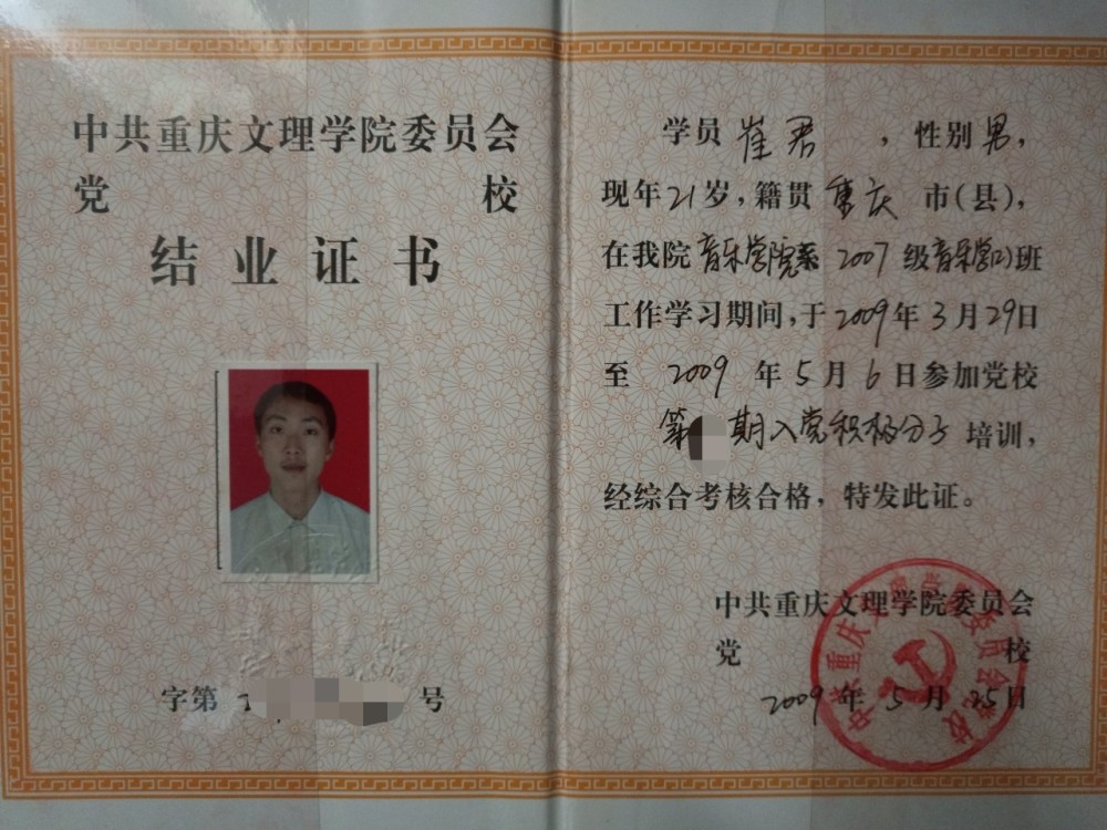 能做到心口如一不忘初心的音乐人崔君是一位入党积极分子