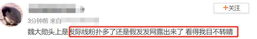 魏大勋|跟杨幂恋爱压力大？魏大勋现身晚会表演发际线抢镜，假发片超诡异