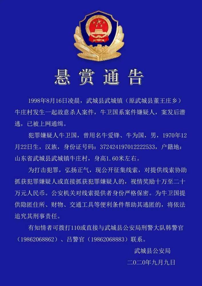 事关22年前命案 警方悬赏最高二十万缉凶