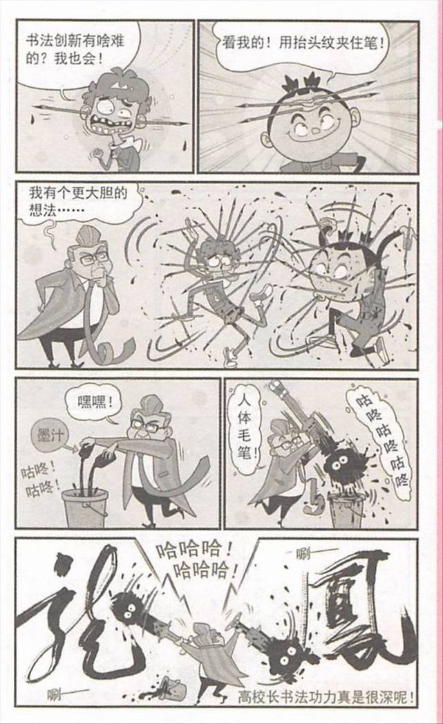 搞笑漫画 高校长给大家上书法课 结果一个个的都开始了 书法创新 搞笑漫画