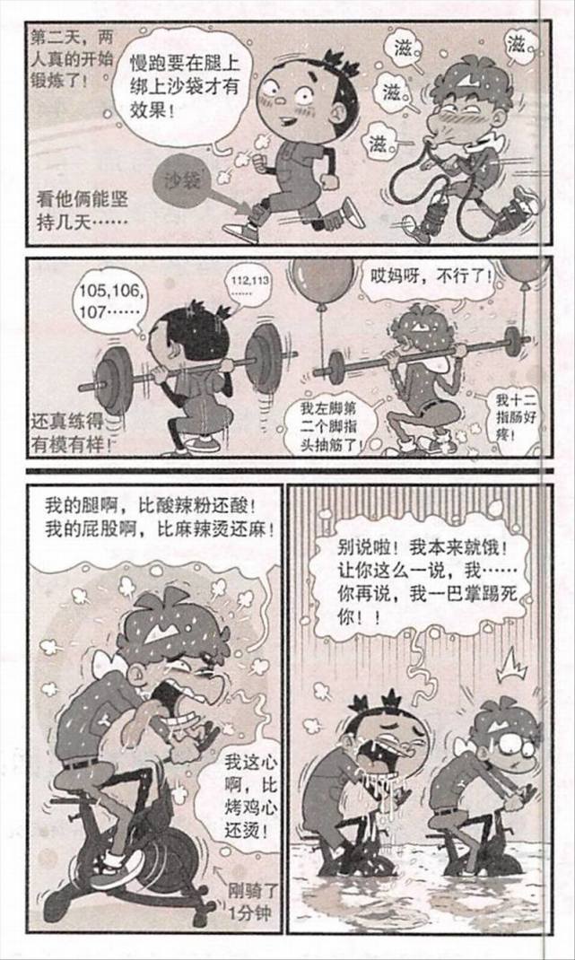 搞笑漫画 阿衰为了登山努力看书 结果被大脸妹嘲笑了 最后开始锻炼了