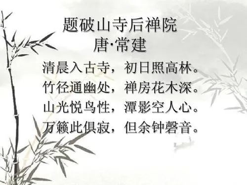 每天一首之題破山寺後禪院小學生必背古詩詞