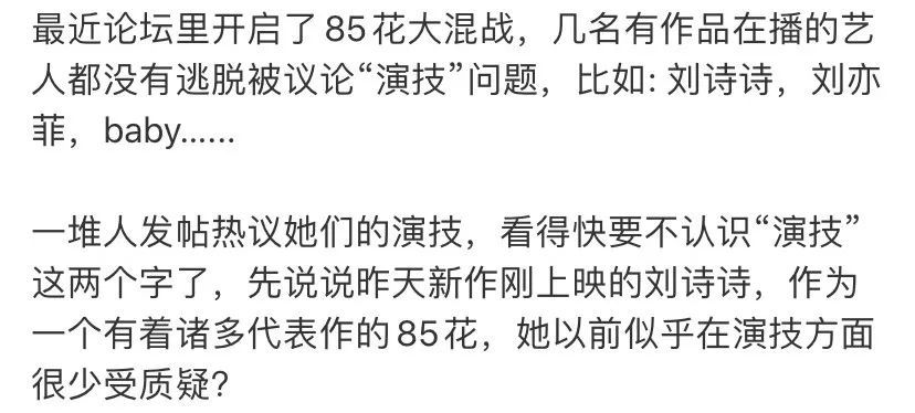 刘诗诗|屠天涯，炸贴吧，热搜全让路，也就85花互撕能做到了