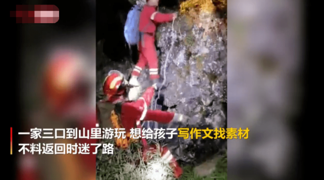 父母带娃进山找作文灵感 被困一夜靠草取暖 网友 这下素材有了 腾讯网