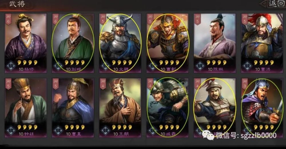 三国志战略版 魏国12个四星 钟繇 臧霸拆了很好 其他不建议先拆掉 腾讯新闻