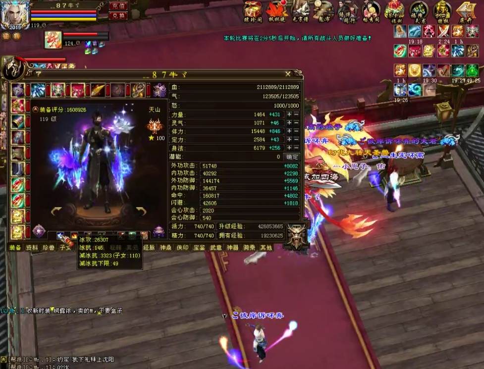 天龙八部阿牛哥天山vs大a天山面板对比谁更强大a险胜