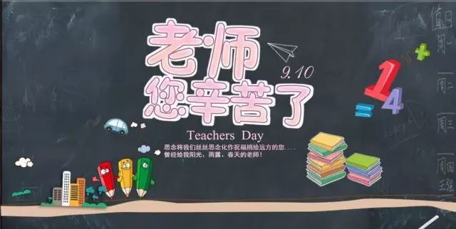 教师节感恩优美祝福语简短句子大全2021教师节唯美说说