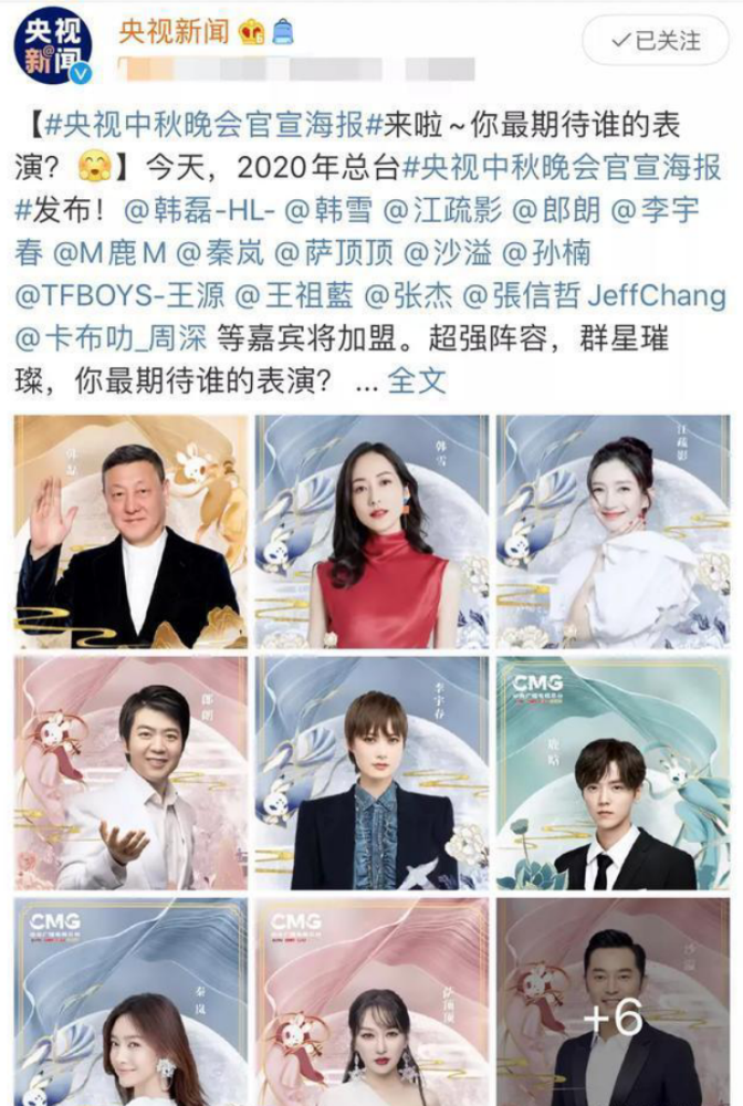 央视中秋晚会|中秋晚会第二次官宣：李宇春番位癌仍是焦点，偷梁换柱被发现端倪