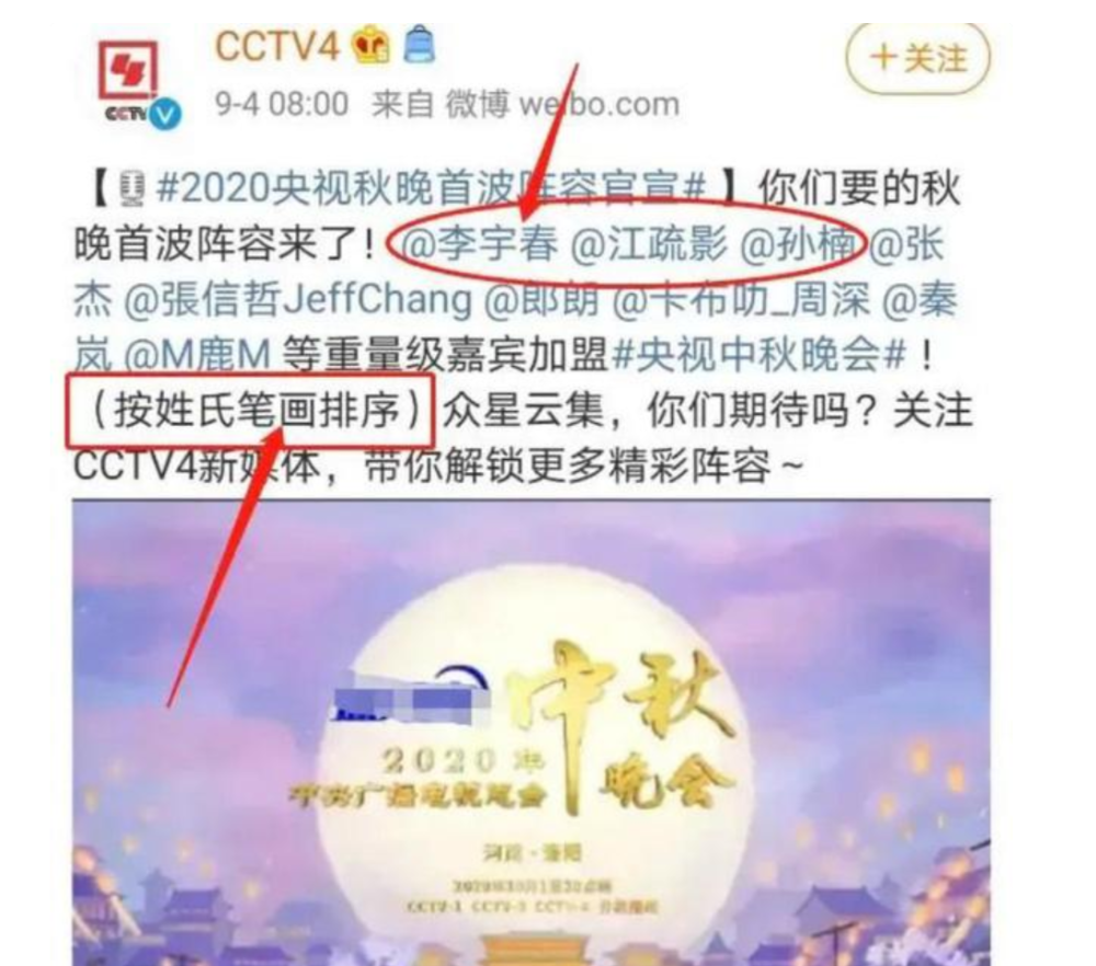 央视中秋晚会|中秋晚会第二次官宣：李宇春番位癌仍是焦点，偷梁换柱被发现端倪