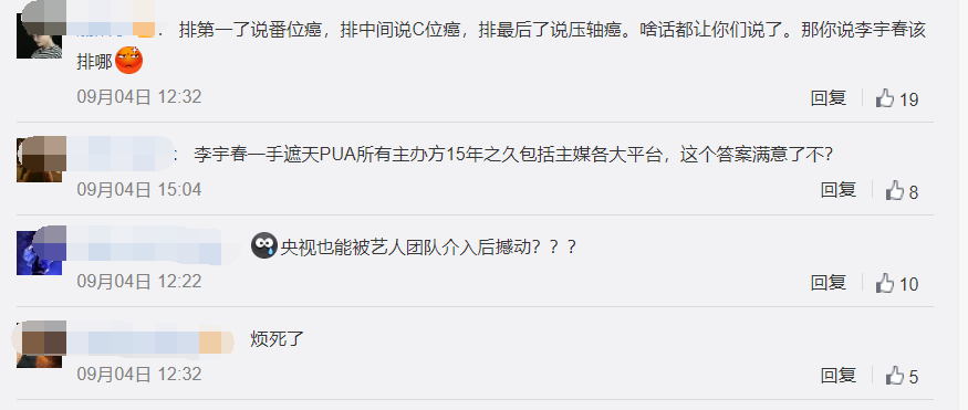 央视中秋晚会|中秋晚会第二次官宣：李宇春番位癌仍是焦点，偷梁换柱被发现端倪