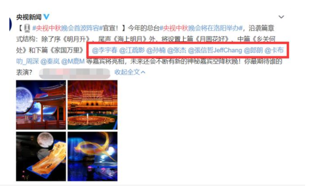 央视中秋晚会|中秋晚会第二次官宣：李宇春番位癌仍是焦点，偷梁换柱被发现端倪