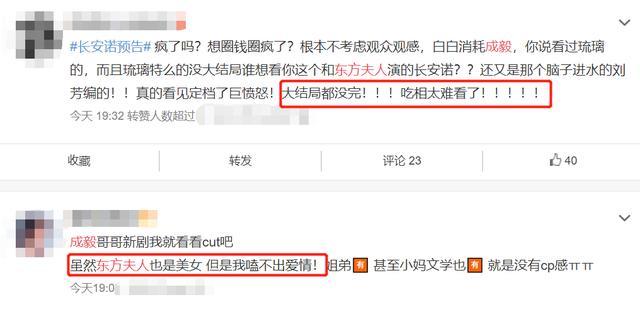 长安诺|又一娱乐圈真实写照？八月男友成毅新剧突定档，海报头被放大两倍