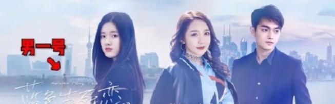 长安诺|又一娱乐圈真实写照？八月男友成毅新剧突定档，海报头被放大两倍