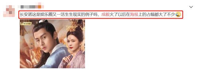 长安诺|又一娱乐圈真实写照？八月男友成毅新剧突定档，海报头被放大两倍