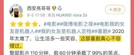 我的女友是机器人|《我的女友是机器人》远超预期！观众好评如潮，有人看完悄悄抹泪