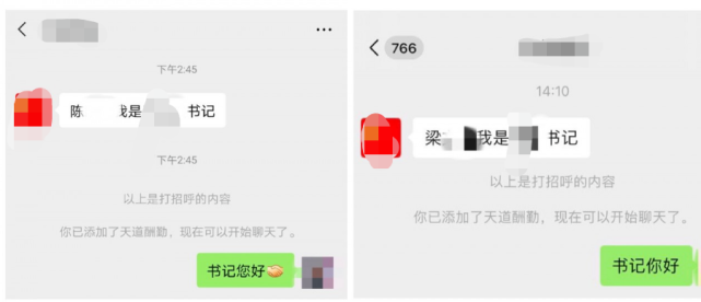 安全|网络安全宣传周｜网警提醒：这些“领导”请速删除！