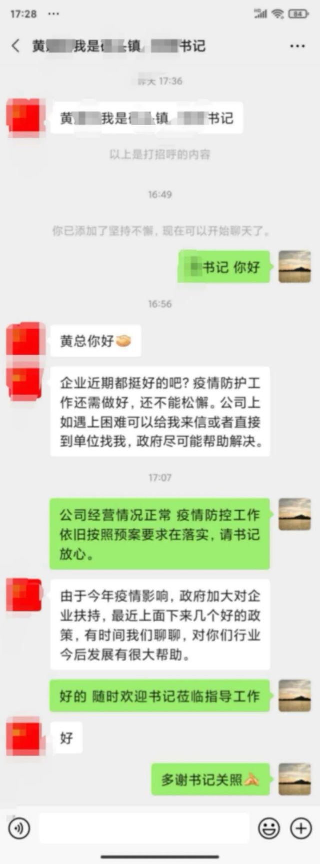 安全|网络安全宣传周｜网警提醒：这些“领导”请速删除！