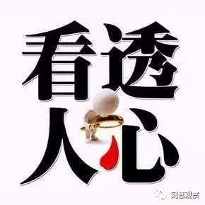 原来人性真的是可怕的,真心并不一定会换真情,也会换来狼心狗肺