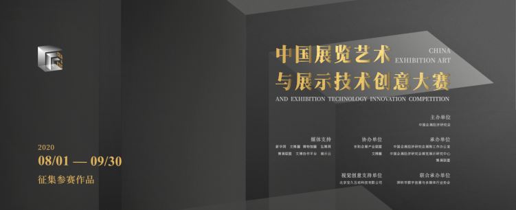 北京|首届中国展览艺术与展示技术创意大赛专业评审团入选名单公示