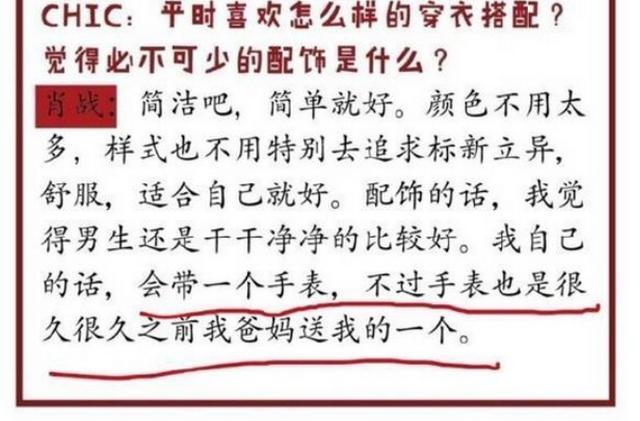 肖战|肖战家风节俭又朴实，一条床单用很多年，18岁时的手表一直戴