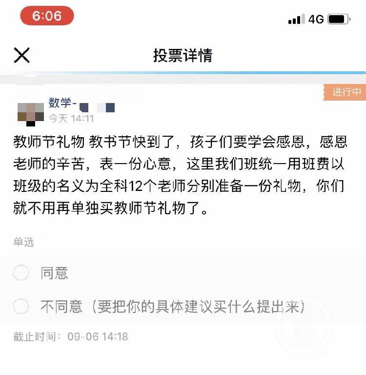 高中班主任强行要学生教师节送礼