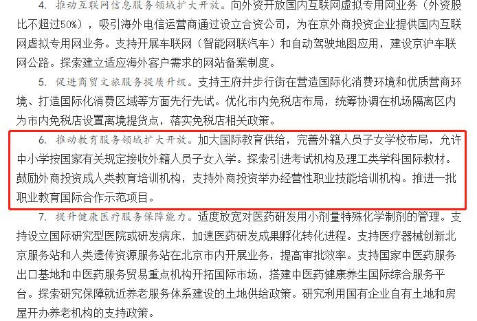 北京|北京中小学可接收外籍人员子女入学！网友纷纷感叹：我想当外国人！