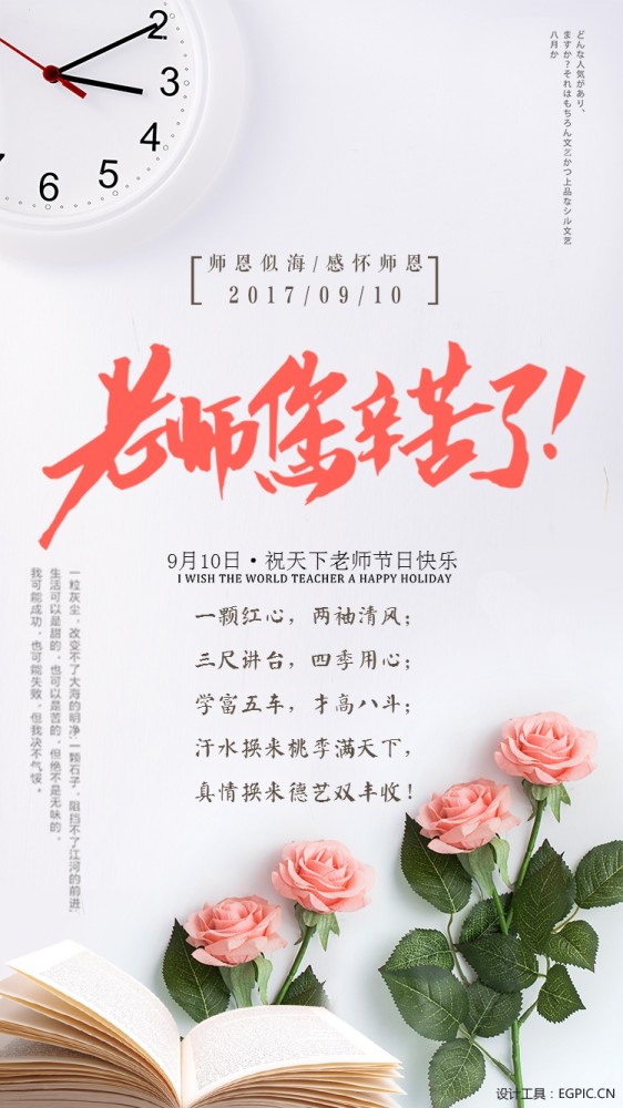 你见过的最有意境的教师节祝福是什么