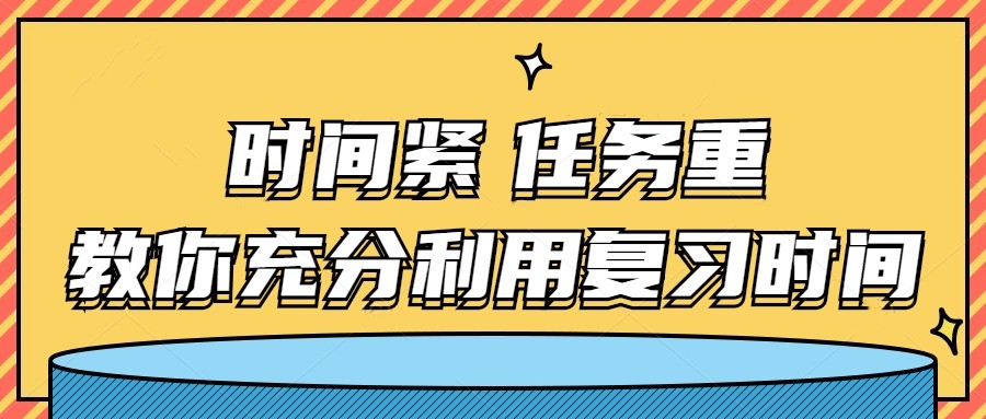 总感觉时间紧任务重教你充分利用碎片时间