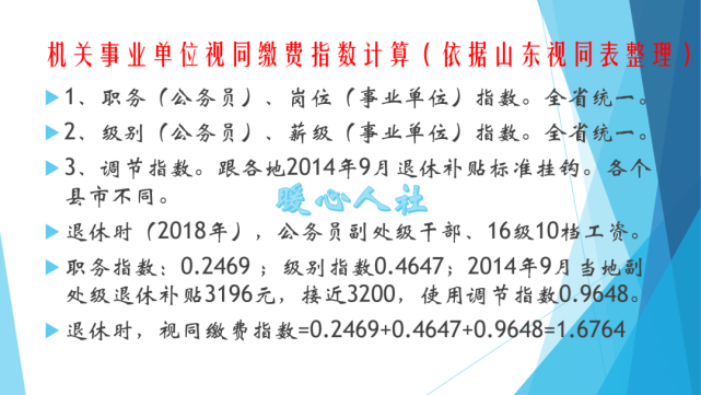 视同缴费指数主要是根据各个省市自治区制定的视同缴费指数表,根据