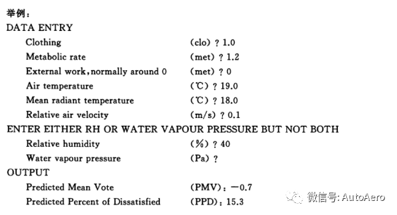 基于pmv Ppd的乘员舱热舒适性分析方法 腾讯新闻