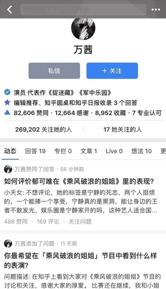 乘风破浪的姐姐|《浪姐》导演深夜发文秒删，疑似承认大家不和，宁静发声暗讽万茜！