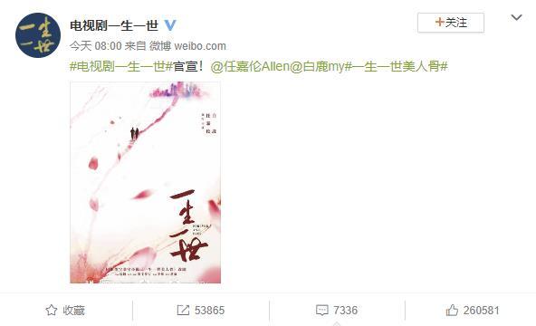 电视剧 一生一世 官宣 任嘉伦出演男一号 演绎理想型男友楷模 一生一世 任嘉伦 一生一世美人骨 周生辰