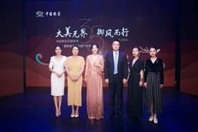 中国珠宝|大美无界·御风而行 中国珠宝35周年庆暨敦煌文化主题产品云发布成功举办