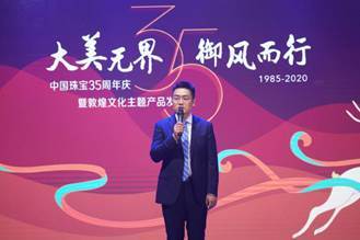 中国珠宝|大美无界·御风而行 中国珠宝35周年庆暨敦煌文化主题产品云发布成功举办