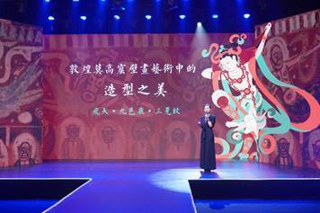 中国珠宝|大美无界·御风而行 中国珠宝35周年庆暨敦煌文化主题产品云发布成功举办