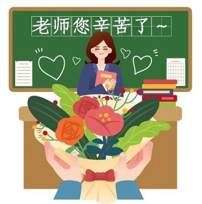 一支粉笔三尺讲台感谢有您