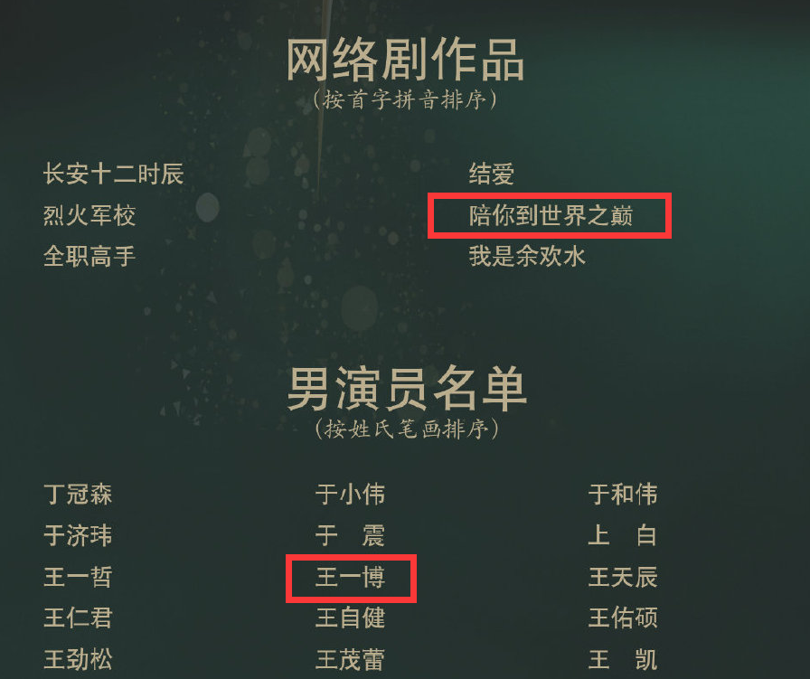 王一博|想内定？娱记曝王一博私下打点金鹰奖暴露，团队为挽尊还发稿控评